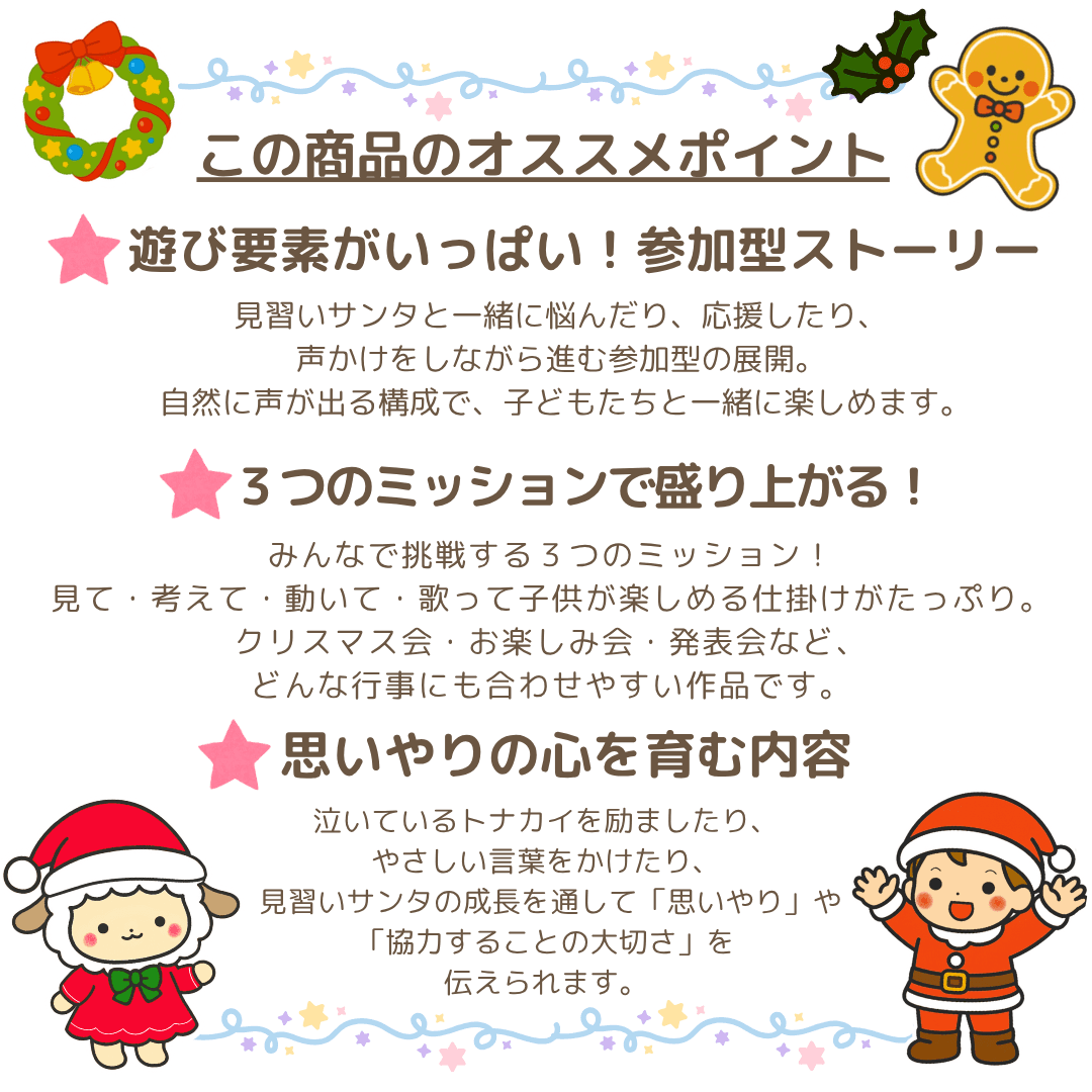 クリスマス パネルシアター 誕生日会 保育教材 みならいサンタのクリスマス | 3枚目