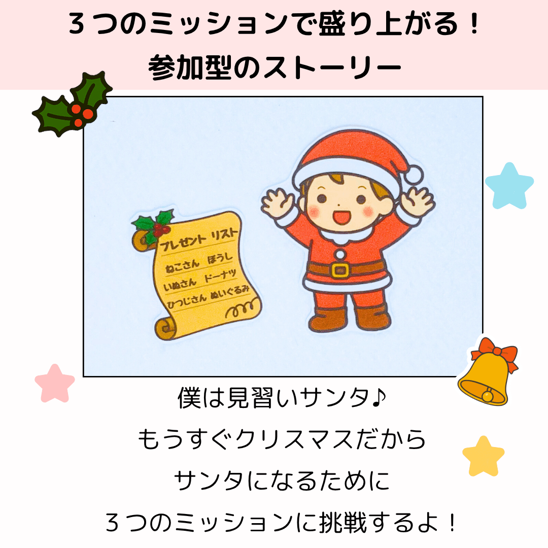 クリスマス パネルシアター 誕生日会 保育教材 みならいサンタのクリスマス | 4枚目